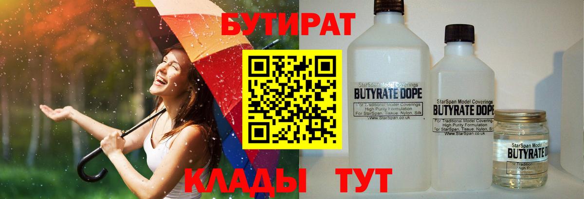 БУТИРАТ  Бутират буратино  Вход с VPN  Прокопьевск 