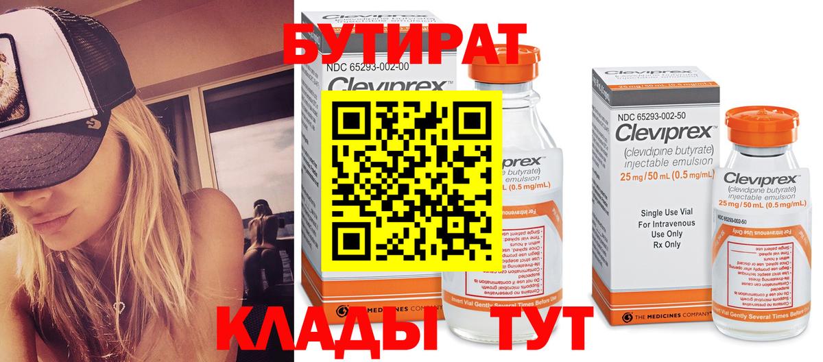БУТИРАТ 1.4BDO Прокопьевск