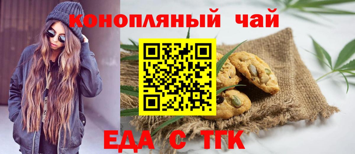 Прокопьевск  Печенье с ТГК конопля  Вход с VPN 