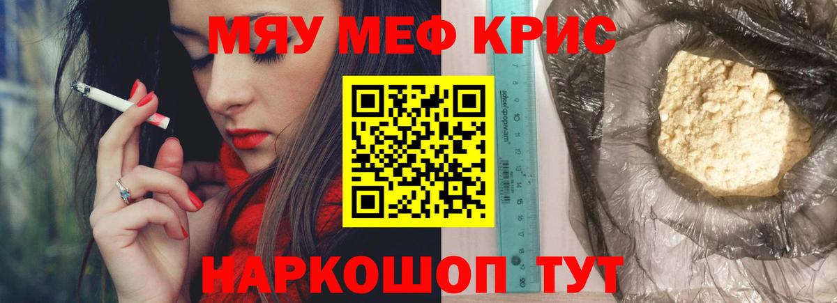 Прокопьевск  Мефедрон кристаллы  Вход с VPN 