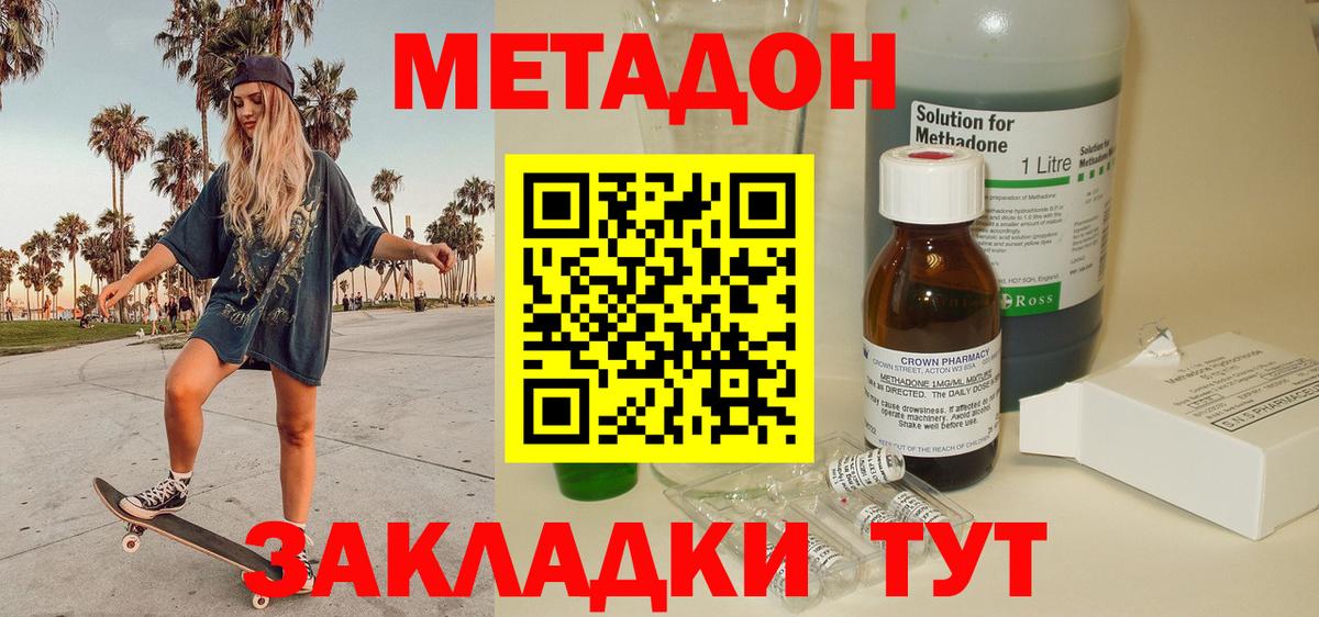МЕТАДОН methadone  Вход с VPN  МЕТАДОН белоснежный  Прокопьевск 